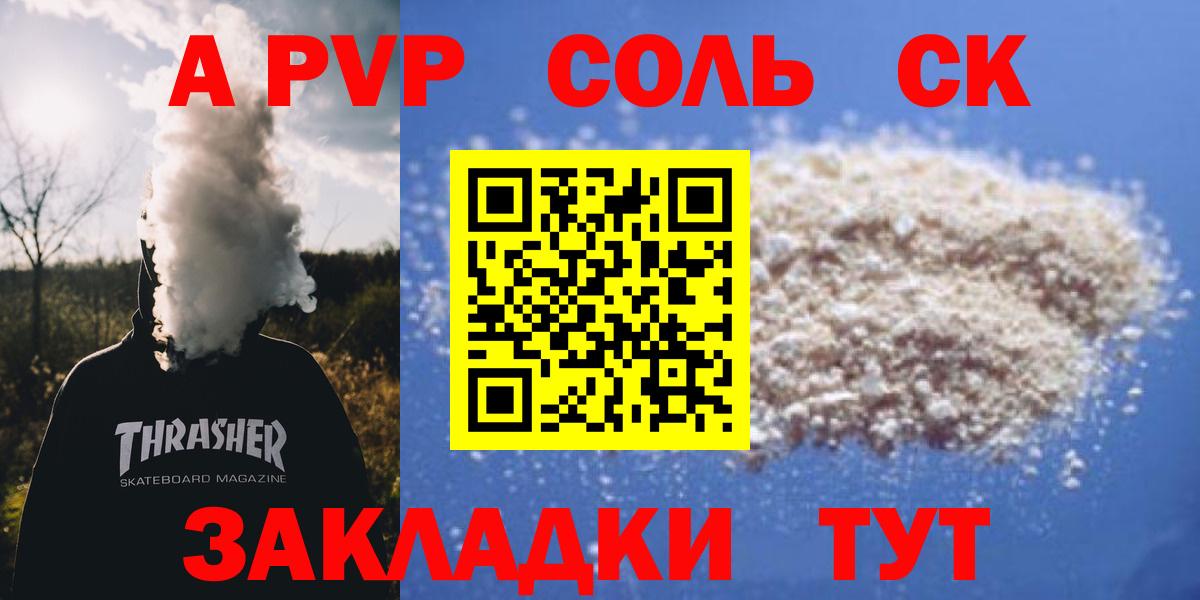 Alpha-PVP мука  Вход с VPN  A-PVP  Тобольск  Альфа ПВП крисы CK 