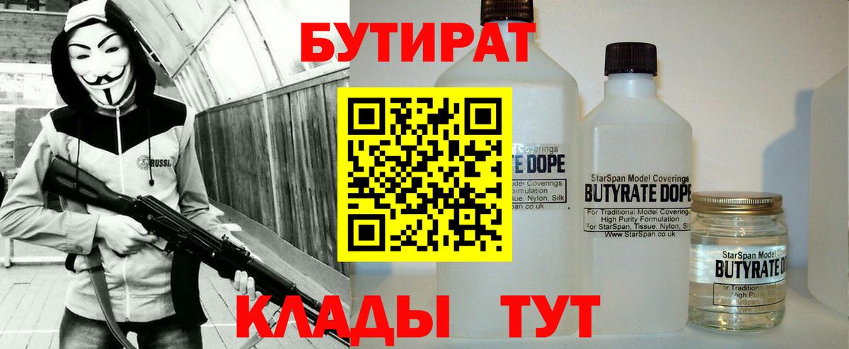БУТИРАТ 99% Тобольск