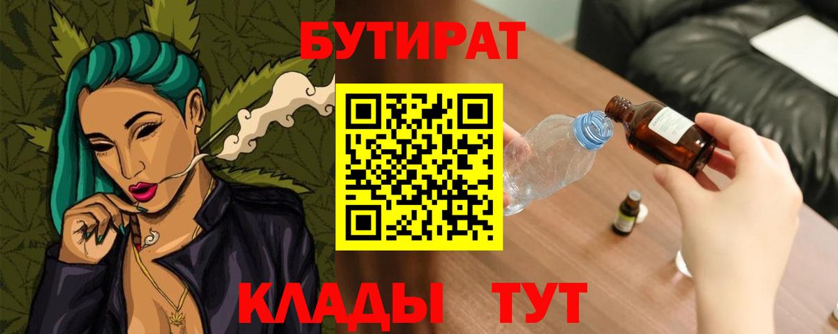 БУТИРАТ жидкий экстази  Вход с VPN  Тобольск 