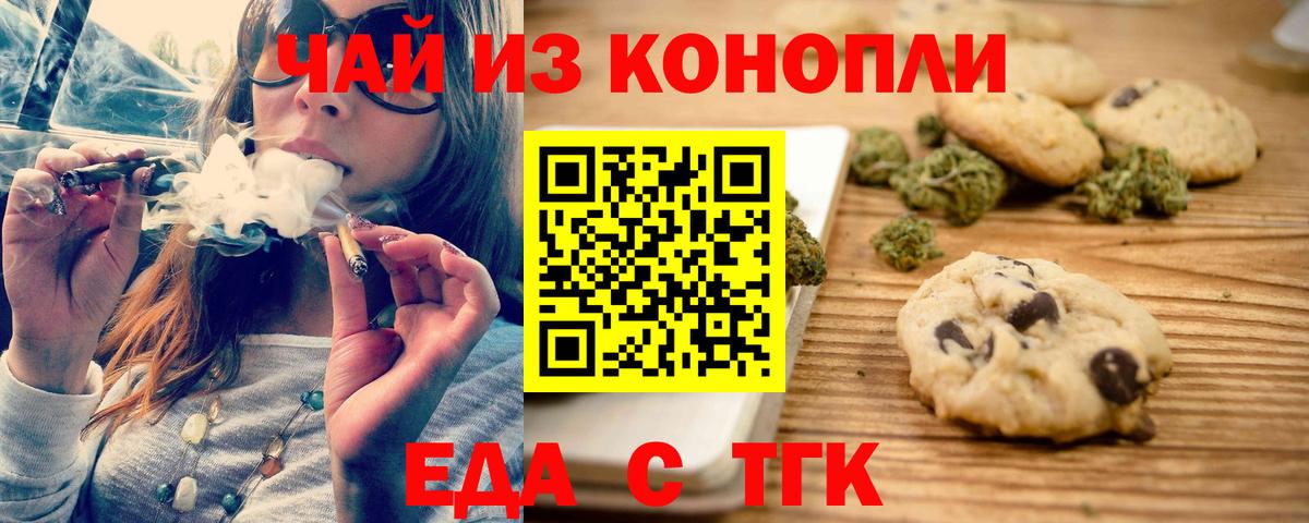 Тобольск  Cannafood конопля  Вход с VPN 