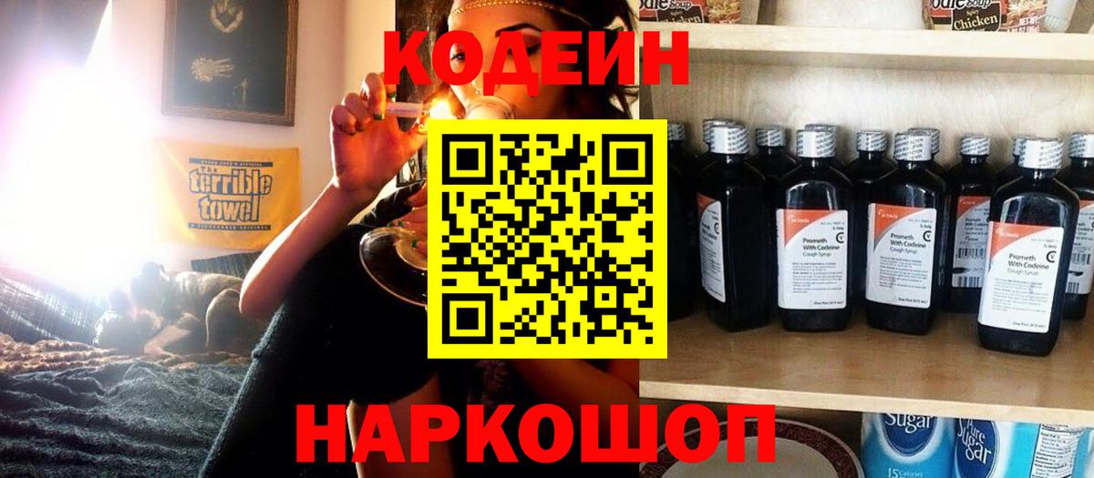 Кодеиновый сироп Lean напиток Lean (лин) Тобольск