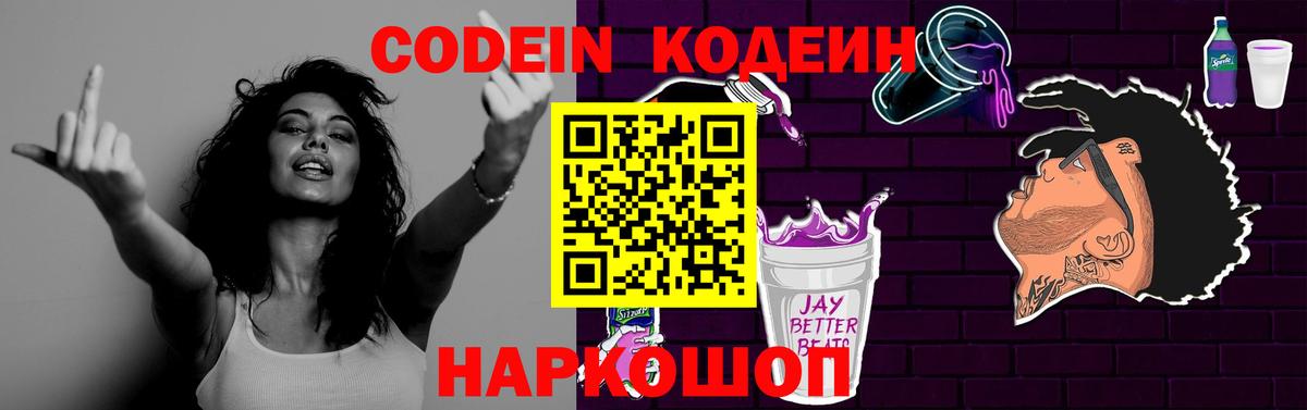 Codein Purple Drank  Вход с VPN  Codein Purple Drank  Тобольск 