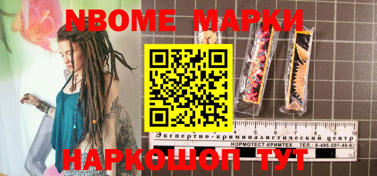 Марки 25I-NBOMe 1,5мг  Марки NBOMe  Тобольск  Вход с VPN 