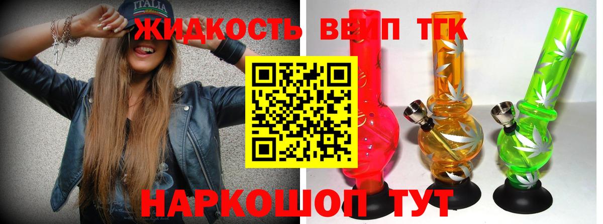 Дистиллят ТГК вейп Тобольск